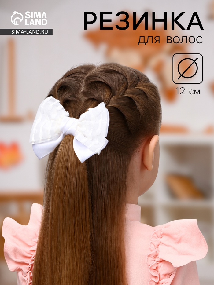 Бант для волос на резинке «Школьница. Стиль», классика полосы, 12 см, белый - Фото 1