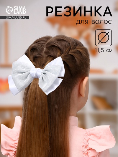 Бант для волос на резинке «Школьница. Стиль», классика грация, 11.5 см, серебристо-белый