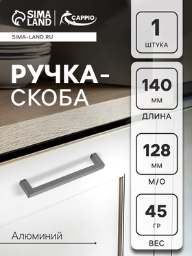 Ручка-скоба CAPPIO SQUARE RSC007, алюминий, м/о 128 мм, цвет графит 10700382