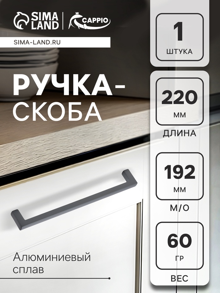 Ручка-скоба CAPPIO SQUARE RSC007, алюминий, м/о 192 мм, цвет графит - Фото 1