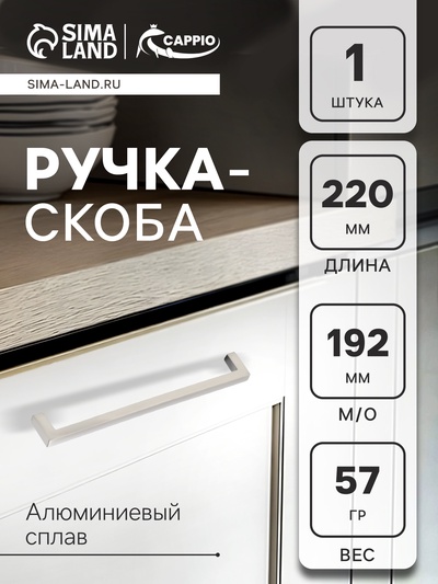 Ручка-скоба CAPPIO SQUARE RSC007, алюминий, м/о 192 мм, цвет серебро