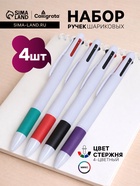 Набор шариковых ручек Calligrata, 4 штуки, автоматические, 4-х цветные, резиновый упор, МИКС - Фото 1