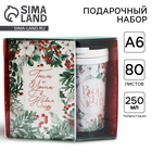 Подарочный набор новогодний, ежедневник А6, 80 листов, термостакан 250 мл «Мечтай в Новом году» - фото 118582456