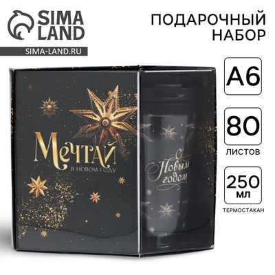 Подарочный набор новогодний, ежедневник А6, 80 листов, термостакан 250 мл «Мечтай»