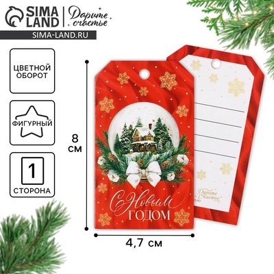 Шильдик на подарок «С Новым годом!», 4.5×8 см