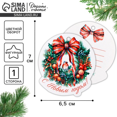 Шильдик на подарок «С Новым годом!», 6.5×7 см