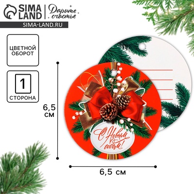 Шильдик на подарок «С Новым годом!», 6.5×6.5 см