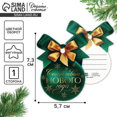 Шильдик на подарок «Счастливого Нового года», 5.7×7.3 см