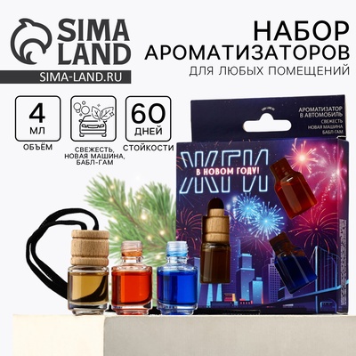 Ароматизаторы в машину «Жги в Новом году», свежесть, новая машина, бабл-гам, набор 3 шт