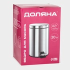 Ведро мусорное с педалью Доляна, 20 л, нержавеющая сталь, хромированное - Фото 10