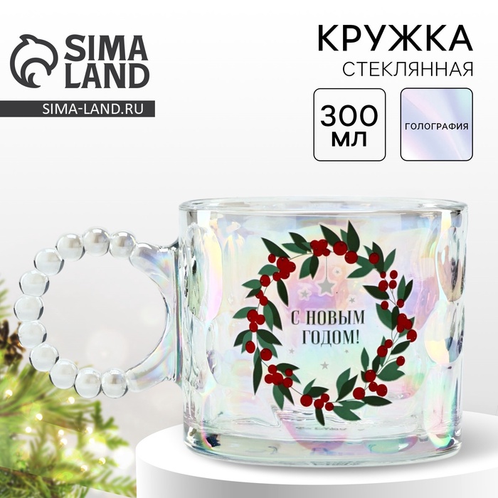 Кружка новогодняя стеклянная «С Новым годом!», 300 мл, голография - Фото 1