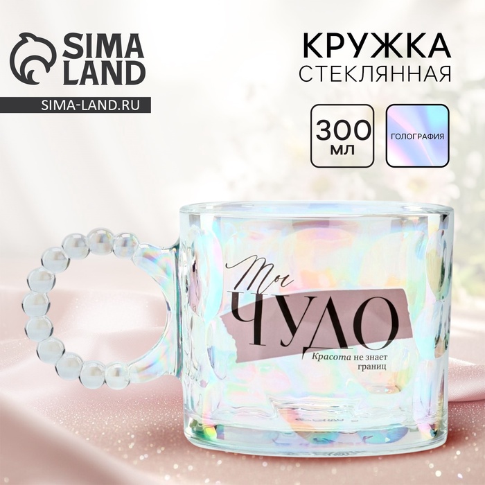 

Кружка стеклянная «Ты чудо», 300 мл