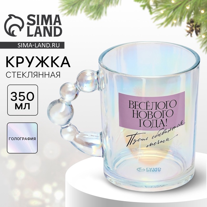 Кружка новогодняя стеклянная «Веселого Нового года», 350 мл, голография - Фото 1