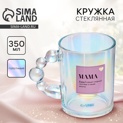 Кружка стеклянная Дорого внимание «Мама», 350 мл