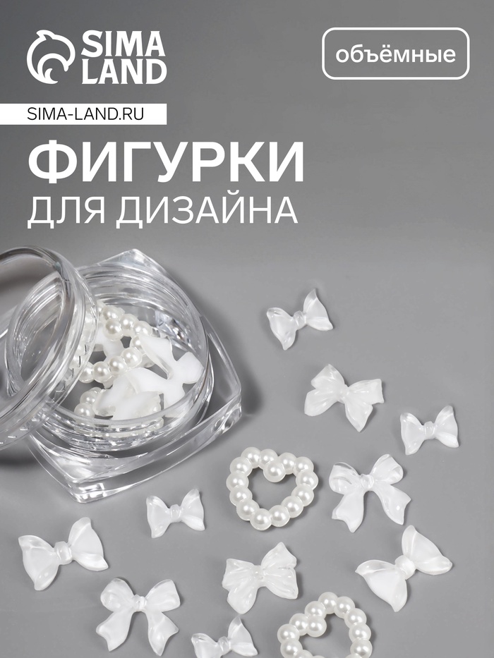 Фигурки для декора «Сердечки и бантики», объёмные, белые - Фото 1