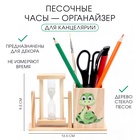 Часы песочные органайзер «Змейка», 13.5×9.5×5 см - Фото 1