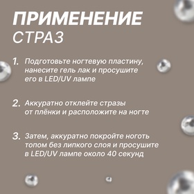 Стразы для декора ногтей, на клеевой основе, 15?8 см, d=3/4/5/6/7 мм, серебристые (комплект 2 шт)