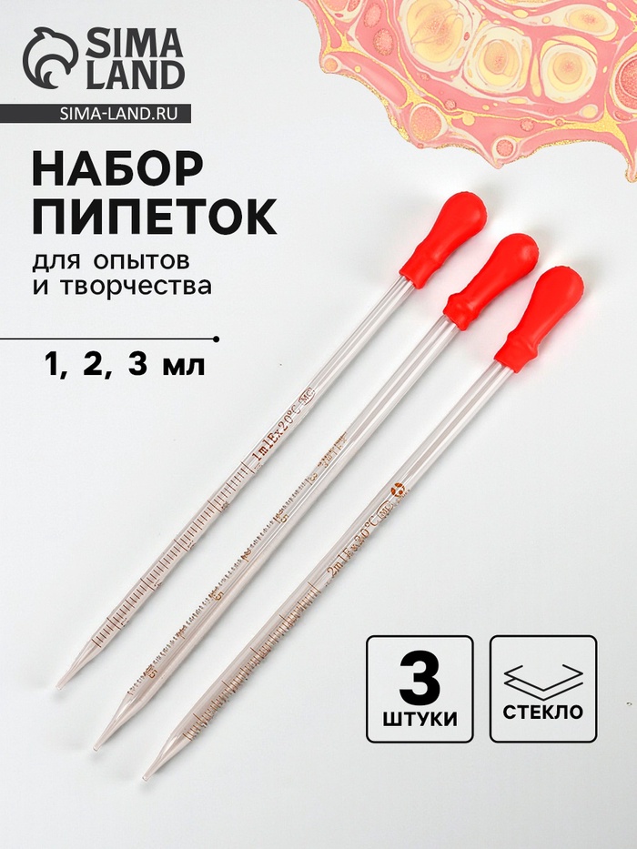 Набор пипеток 1, 2, 3 мл для опытов и творчества, 3 шт. - Фото 1