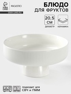 УЦЕНКА Блюдо для фруктов 20.5×10.5 см - Фото 1