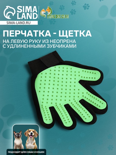 Перчатка-щетка для шерсти на левую руку из неопрена с удлиненными зубчиками, зелёная