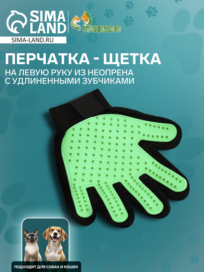 Перчатка-щетка для шерсти на левую руку из неопрена с удлиненными зубчиками, зелёная - Фото 1