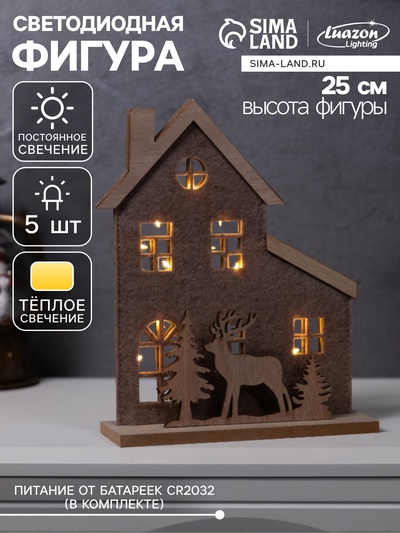 Фигура деревянная «Изба с оленями», 20×6×25 см, 5 LED, от батареек CR2032×1, свечение тёплое белое