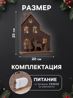Фигура деревянная «Изба с оленями», 20×6×25 см, 5 LED, батарейки CR2032×1 (в комплекте), свечение теплое белое