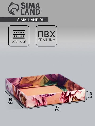 Коробка сборная с PVC крышкой, «Подарок для тебя», 16×16×3 см