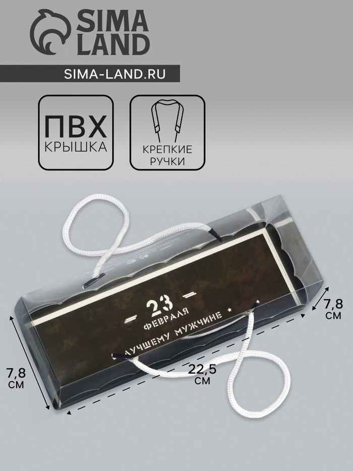 Кондитерская упаковка под рулет, «23 Февраля», 22.5×7.8×7.8 см - Фото 1