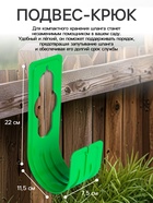 Подвес - крюк для шланга, пластик, зелёный, Greengo - Фото 5
