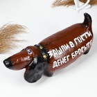 Копилка "Такса" 35х19см - фото 26395186