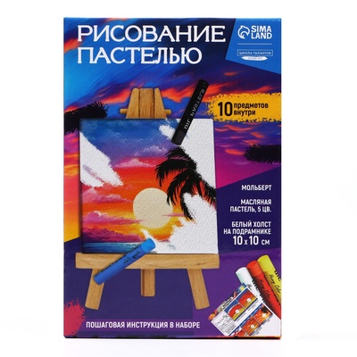 Рисование пастелью c холстом на подрамнике «Закат», набор для творчества