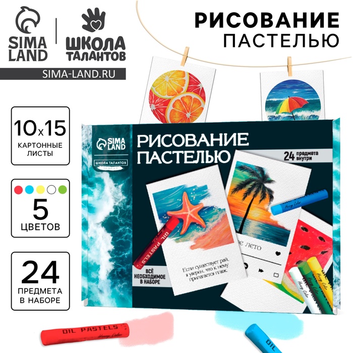 Набор для рисования масляной пастелью. Открытки своими руками «Морское настроение», набор для творчества, 4 шт. - Фото 1
