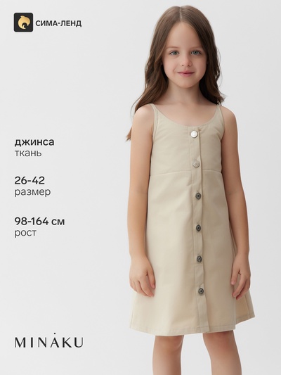 Сарафан для девочки MINAKU: Jeans collection, бежевый, рост 122 см
