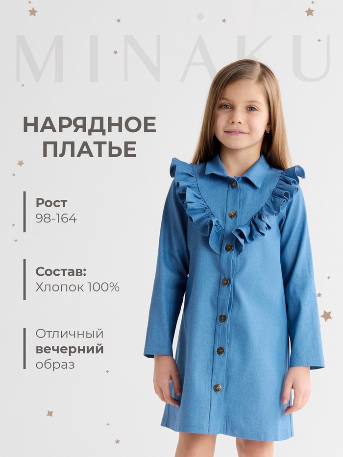 Платье для девочки MINAKU: Jeans collection, цвет голубой, рост 128 см