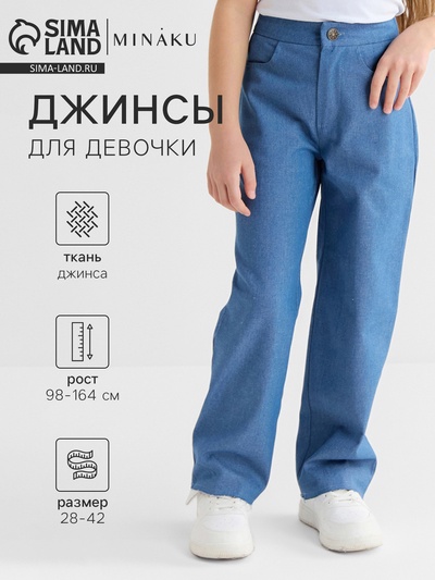 Джинсы для девочки MINAKU: Jeans collection, голубые, рост 140 см