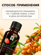Масло облепиховое Vitamuno «Сибирское», при заболеваниях ЖКТ, гинекологии, стоматологии, 100 мл - Фото 3