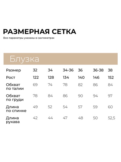 Блузка для девочки MINAKU: Cotton collection, светло-бежевая, рост 146 см