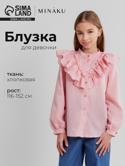 Блузка для девочки MINAKU: Cotton collection, розовая, рост 152 см