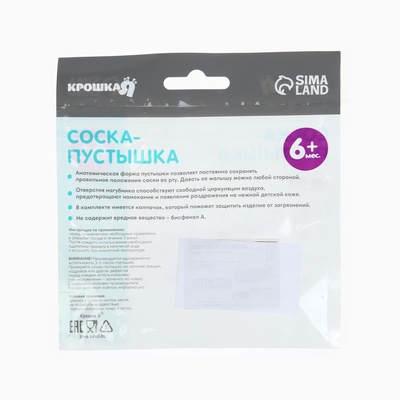 Соска - пустышка анатомическая «Для мальчика» +6 мес., 2 шт. + контейнер