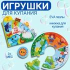 Игрушки резиновые для купания, пазл, книжка для ванны - Фото 1
