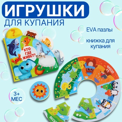 Игрушки резиновые для купания, пазл, книжка для ванны