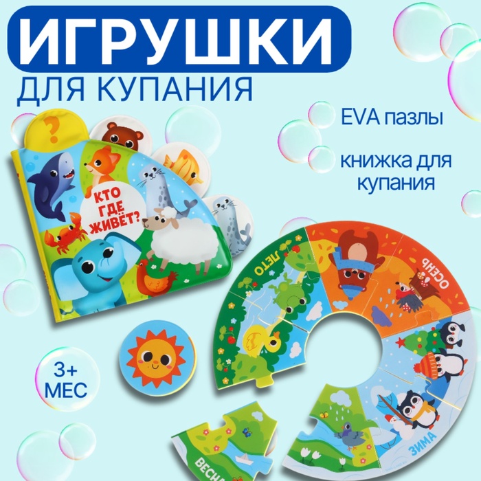Игрушки резиновые для купания, пазл, книжка для ванны - Фото 1