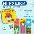 Игрушки резиновые для купания «Лесные приключения» 2 в 1, книжка раскраска, пазлы - сортер - Фото 1