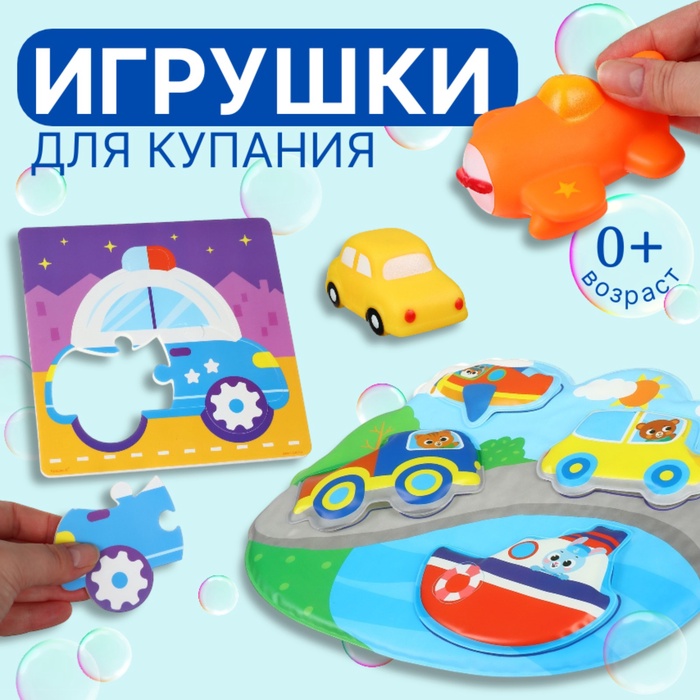 Игрушки резиновые для купания Крошка Я «Машинки», пазл, развивающие игрушки - Фото 1