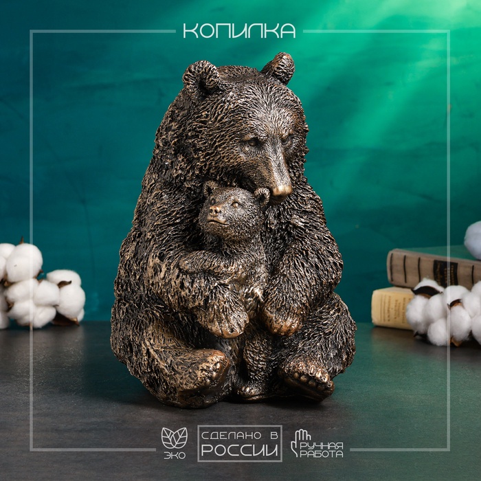 Копилка для денег «Медведица с медвежонком», 20×23×30 см, гипс под бронзу