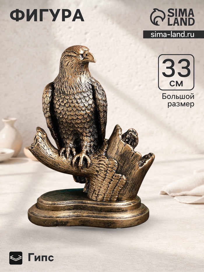 Фигура гипс «Сокол», 23×13×33 см, под бронзу