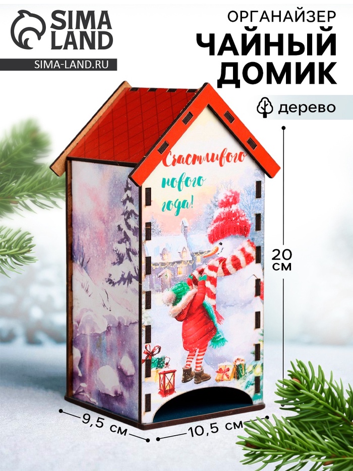 Чайный домик «Счастливого нового года!», 20×10.5×9.5 см, МИКС - Фото 1