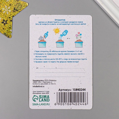 Открытка для выращивания «Арт Узор. Вырасти сам. Удачи» с семенами, 10×15 см