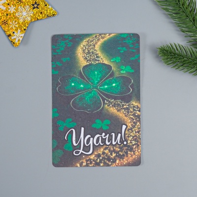 Открытка для выращивания «Арт Узор. Вырасти сам. Удачи» с семенами, 10×15 см